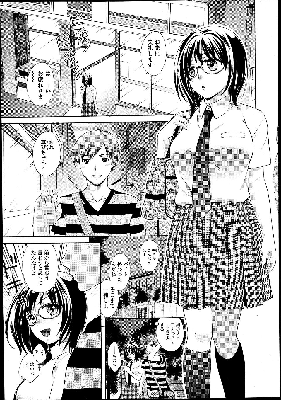 【エロ漫画】女神をやっていたのがニートの兄にバレてレイプされていた巨乳女子校生に彼氏ができはじめてのいちゃラブエッチ♡