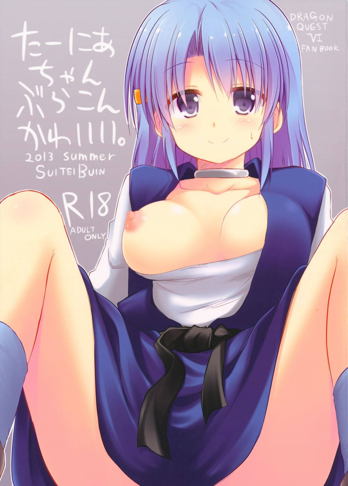 家で妹とラブラブエッチ♡ブラコンなターニアにエロイ悪戯をしまくってたら変な気分になっちゃったターニアがフェラｗｗ可愛い妹と愛し合っちゃう♡【ドラゴンクエストエロ同人誌】