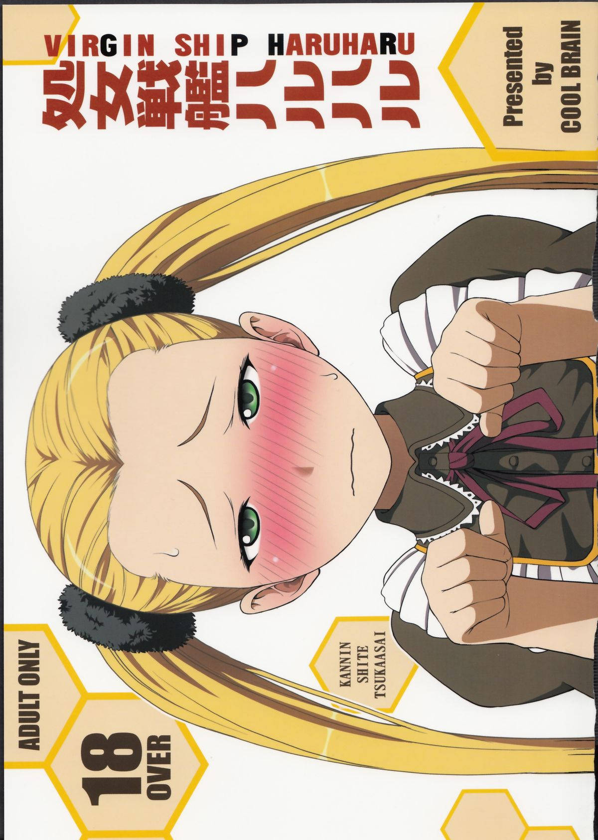 眠っている群像に対して夜這いを仕掛けちゃうハルナ達ｗｗそこにタカオがやって来るも見せつけセックスしちゃうｗｗ【蒼き鋼のアルペジオ　エロ同人誌】