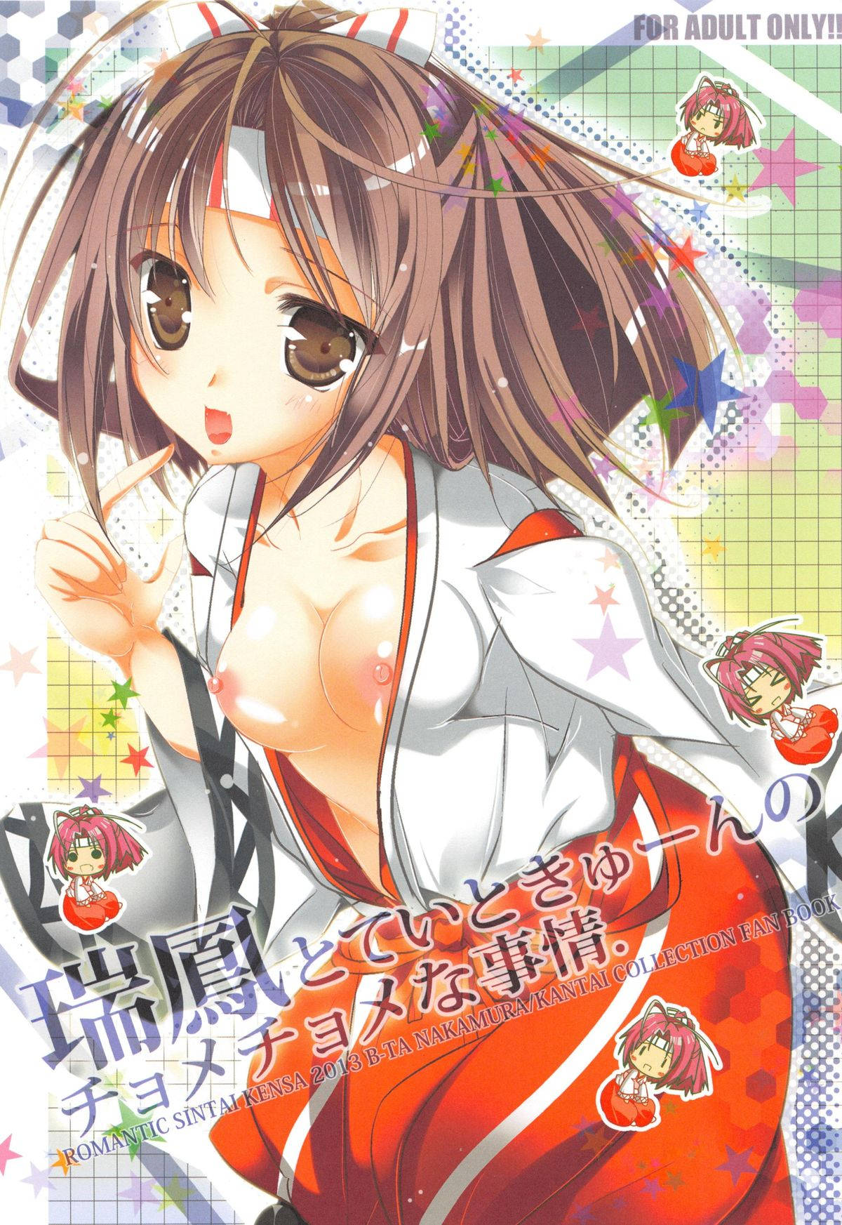 瑞鳳の情報をチェックしていると瑞鳳が男の娘だという情報を目にした提督。これは瑞鳳が女の子だということを確認するためにラブラブ種付けセックスしちゃいますｗｗ【艦隊これくしょん～艦これ～　エロ漫画】