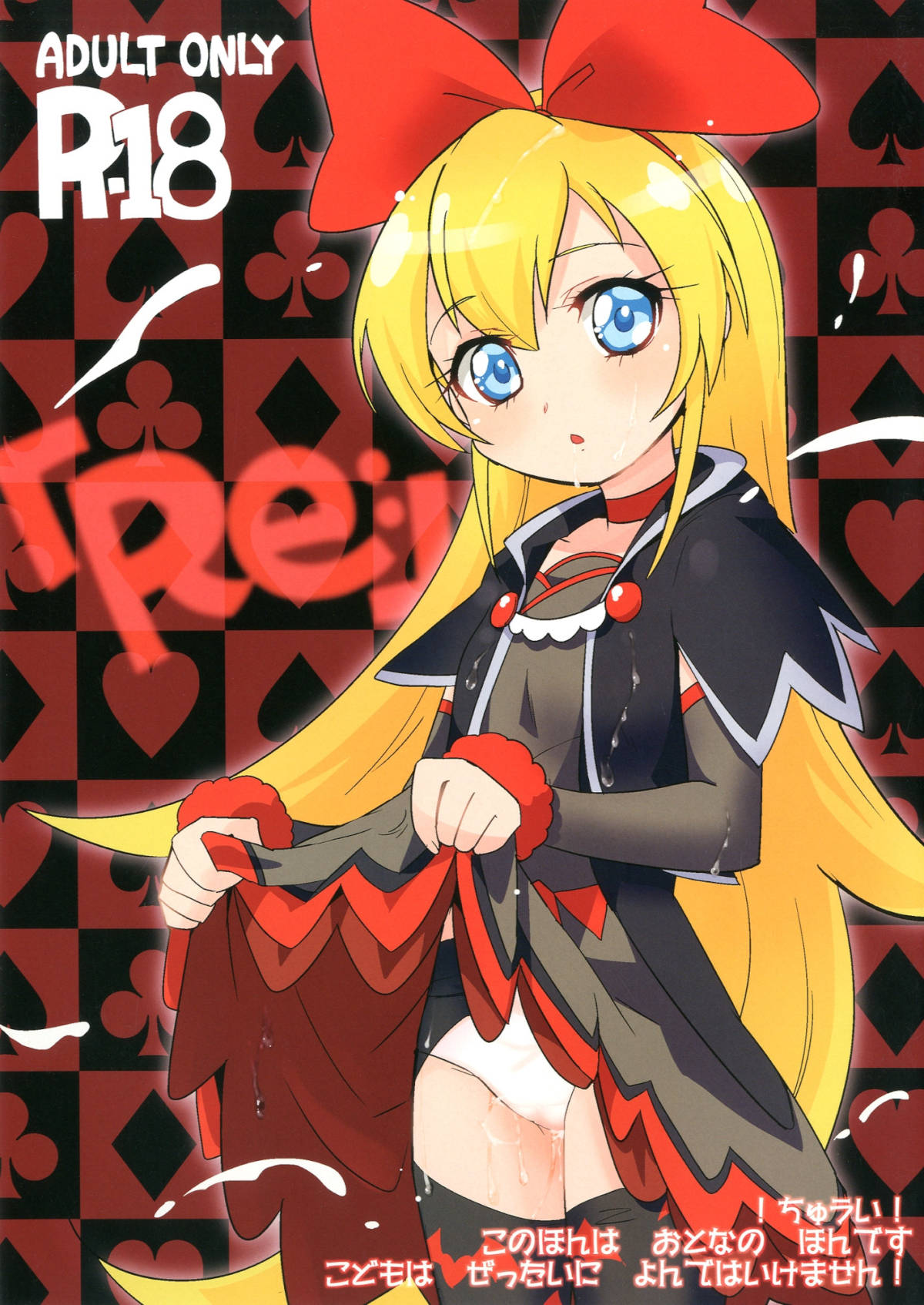 マナを独占したくてしょうがないレジーナは通りすがりの知らないおじさんにその方法を教えてもらう！でもなぜかおじさんの勃起チンポをフェラすることに…【プリキュア　エロ同人誌】