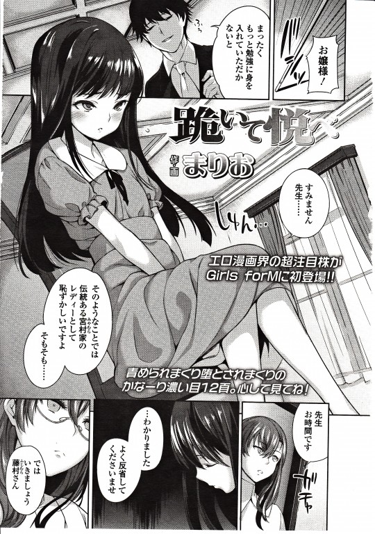 お嬢様のパンツでオイタしたのがバレて、メイドに貞操具を付けれられてしまうドM教師。頭を踏みつけられ、お嬢様にまで教鞭でチンコスパンキングされたり尿道責めされたり……。ブタ扱いされるのきもちよすぎて射精と同時におもらしww【エロ漫画】