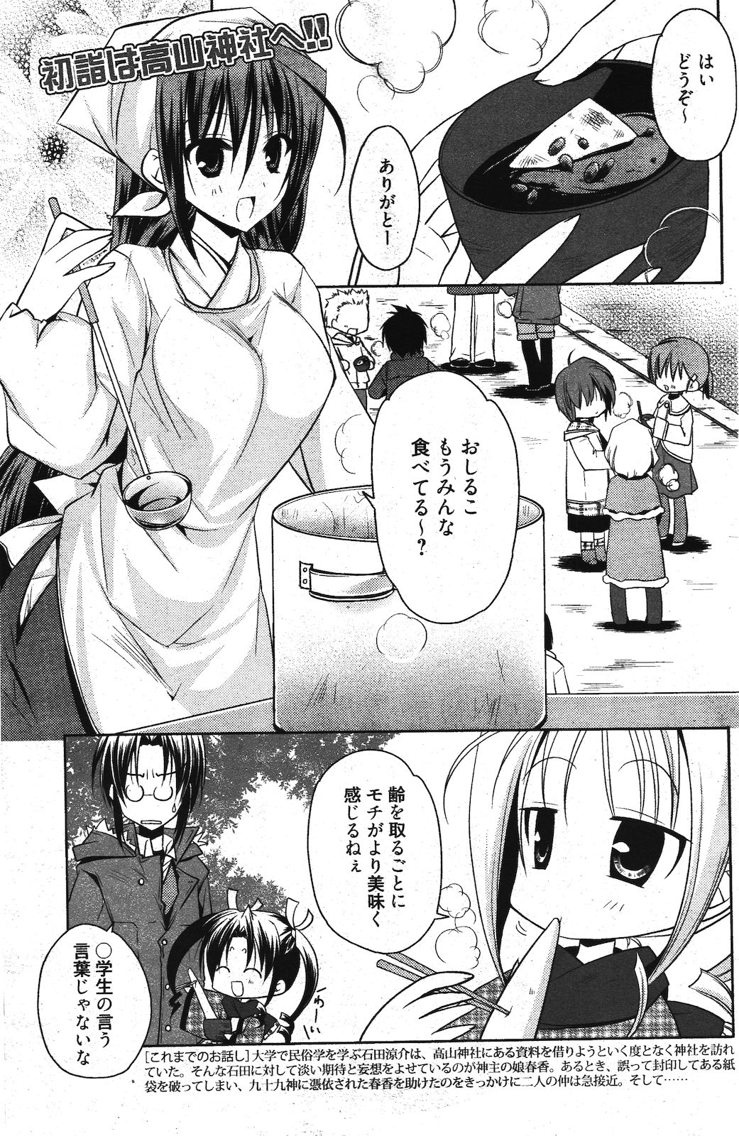 黒髮ロング巫女さんの笑顔にムラっとして「外だけどしたい！」って襲いかかったったww顔真っ赤にして照れつつ触ってないのにマンコ大洪水じゃないすかー！　やだー！　中出しラブラブSEXでイかせる！【エロ漫画】