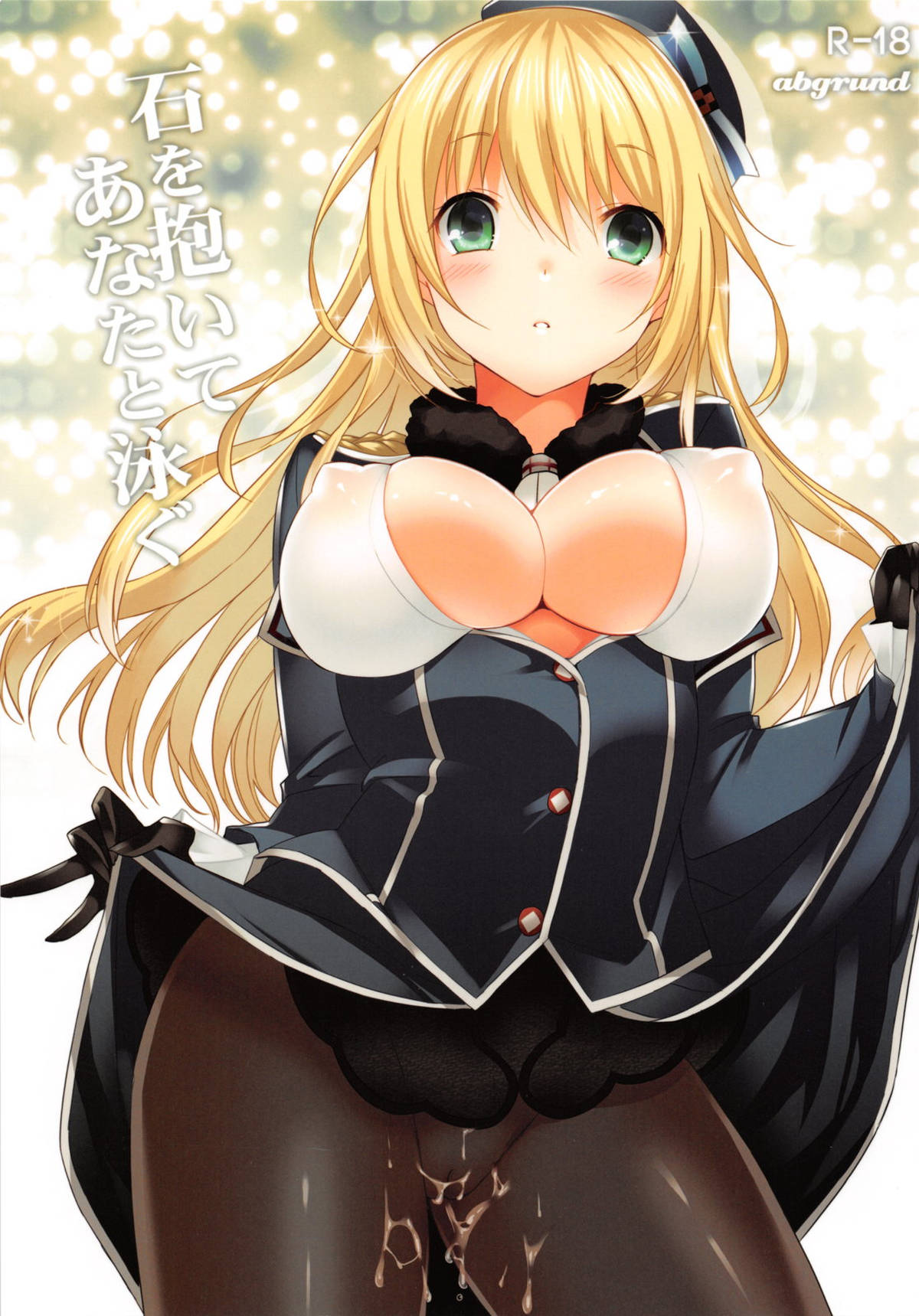 順調に海域を攻略していたもののレイテ沖海戦で大敗を喫した提督は左遷されてしまう。敗戦を悔いる提督に愛宕は性的に提督を慰めちゃうｗｗ【艦隊これくしょん～艦これ～　エロ同人誌】