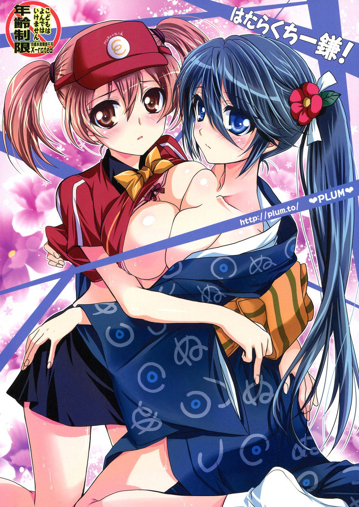 資金が必要なため割の良いアルバイトを探してみたものの、応募先はエッチなお店だった！高い給料のために鈴乃がひと肌脱いじゃいますｗｗ【はたらく魔王さま！　エロ同人誌】