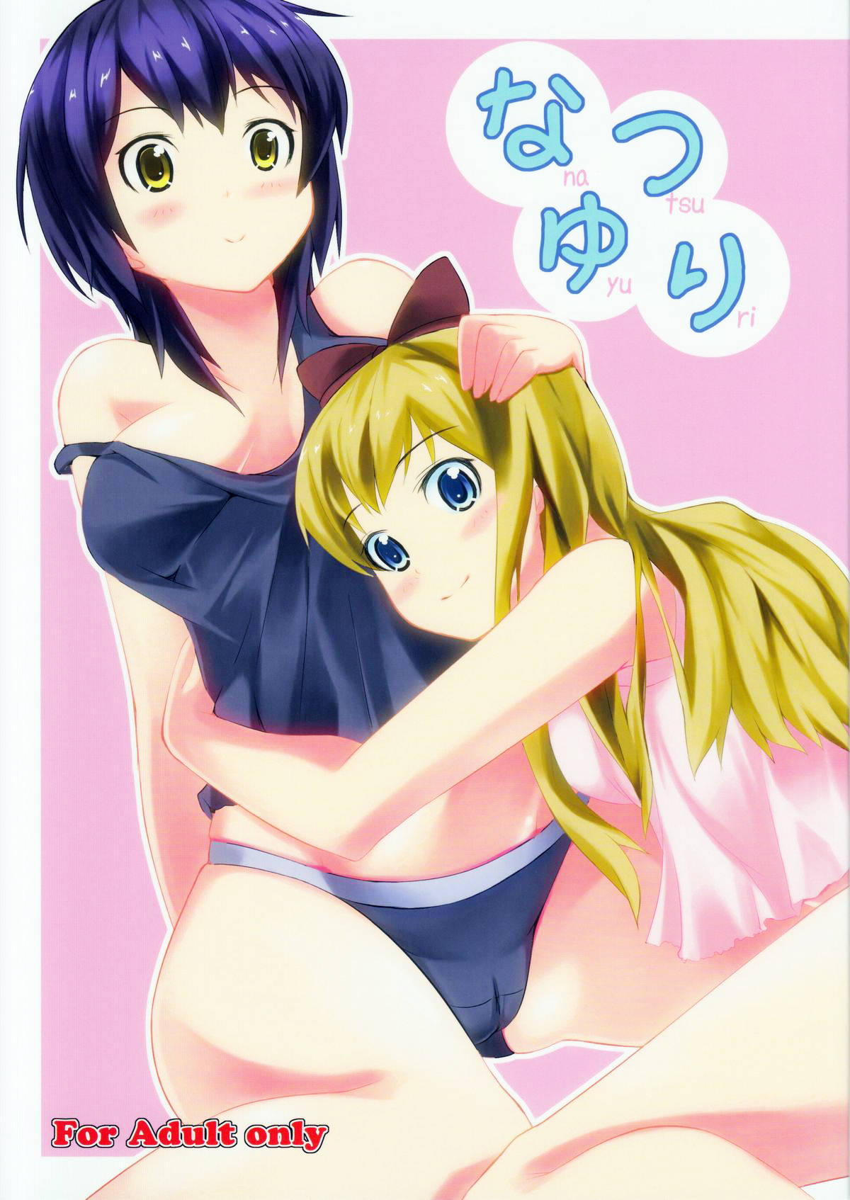 真夏の茶道部で汗だくになって寝転がる結衣と京子。京子がエッチな悪戯を仕掛けてきて…だんだん乗ってきちゃう結衣♡大人の玩具を使ってラブラブ百合エッチ♡【ゆるゆりエロ同人誌】