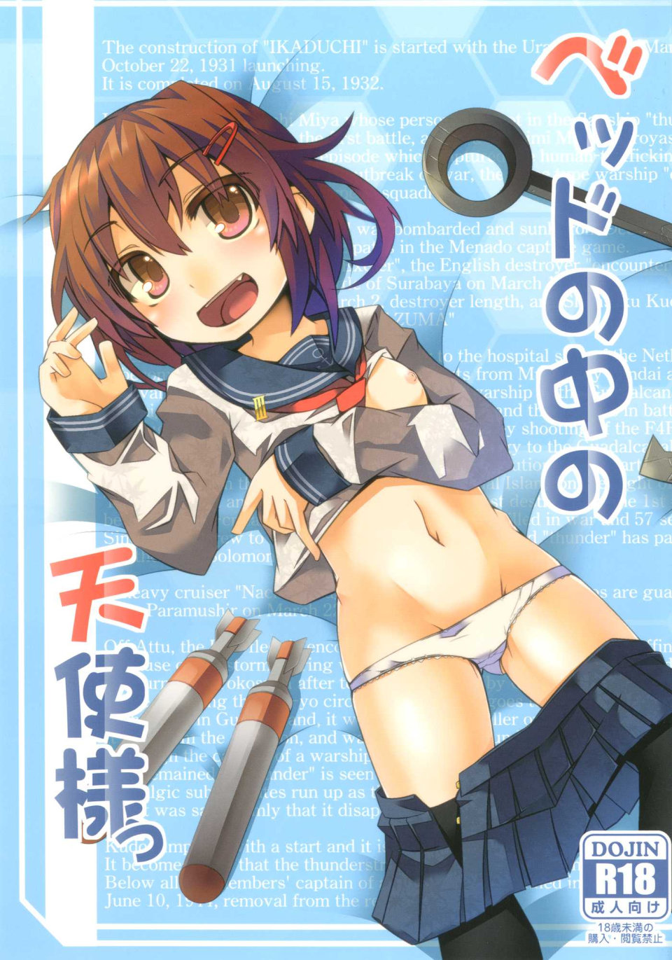 なかなか提督の作戦が成功せず艦娘に罵倒されてしまう！そんな哀れな提督に雷は優しく寄り添います！そんな雷を秘書艦にした結果夜の秘書艦の仕事もこなしちゃう！【艦隊これくしょん～艦これ～　エロ同人誌】