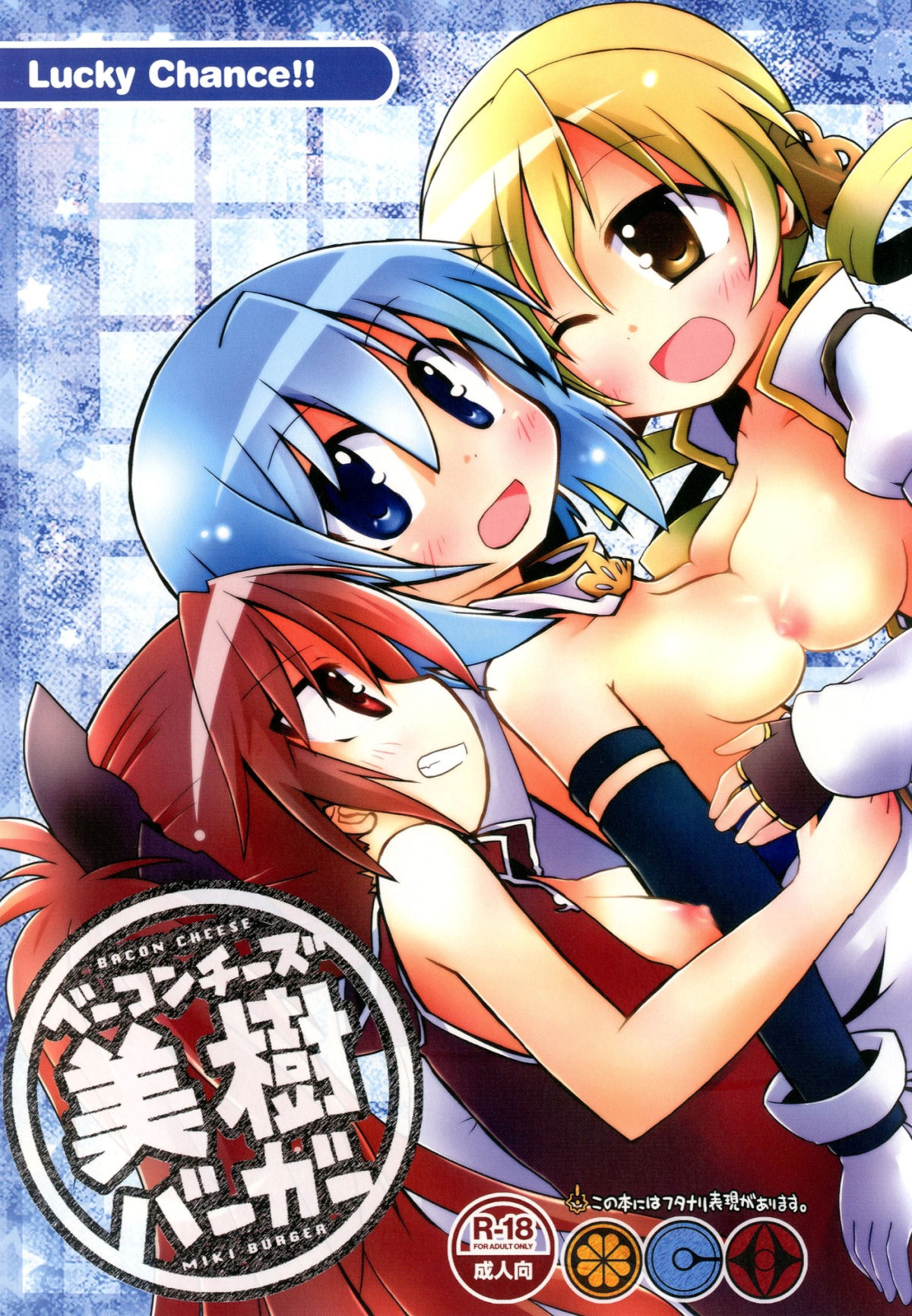 魔法少女にチ○ポが生えちゃった！？マミさんのプルプル巨乳を揉みながら手探りでチ○ポを弄る杏子たち。パイズリ、フェラされてイク！ラブラブふたなり百合エッチ♡【魔法少女まどか☆マギカエロ同人誌】