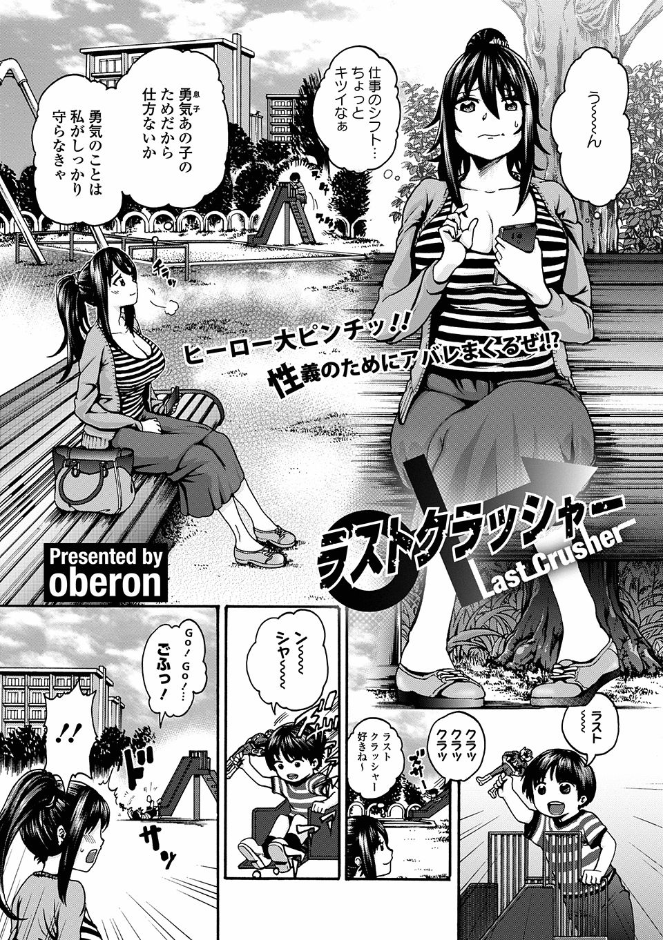 息子をあやしてくれたヒーローが犬に着替えを池に落とされたので、服を乾かしてあげるために家に呼ぶ人妻。「ヒーローさんにお願いがあります。私の中に蠢く性欲をクラッシュしていただけませんか？」【エロ漫画】