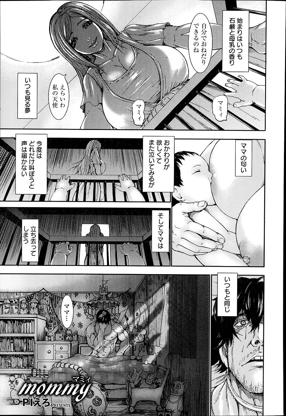 子供の頃に母親に捨てられたマザコン男が優しい爆乳人妻Olの甘い母乳と石鹸の匂いに母親を重ねあわせる。母乳を絞っていたOLに襲いかかり母乳を吸い出すマザコン男。【エロ漫画】