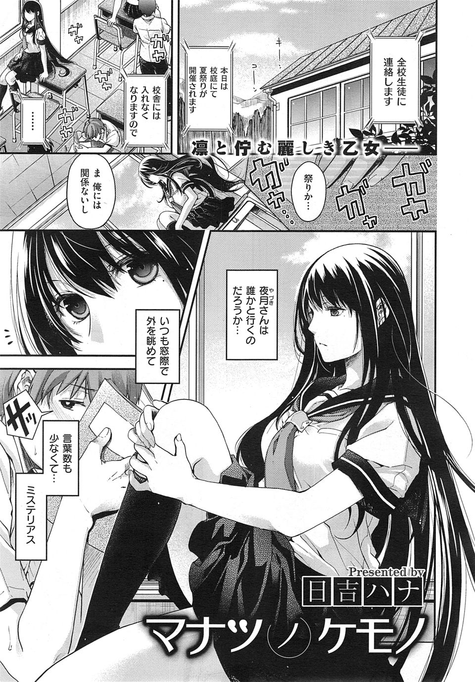 いつも無口でミステリアスな黒髪女子校生なクラスメイトに見とれていたら声をかけられる男子生徒。「放課後、校舎裏に」突然の呼び出しにいろいろ考えドキドキ状態の男子生徒の目の前に現れたのは浴衣姿のいつもとは違う雰囲気のクラスメイト！【エロ漫画】