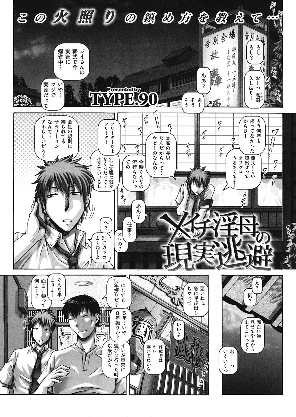 久しぶりに帰ってきた地元で友達に呼び出され同窓会に参加した。ガリ勉と巨乳以外何も目立たなかった女子校生がすっかりいい女になっていた。そして子供までいるという。さらに彼女は同級生たちに調教されていた！【エロ漫画】