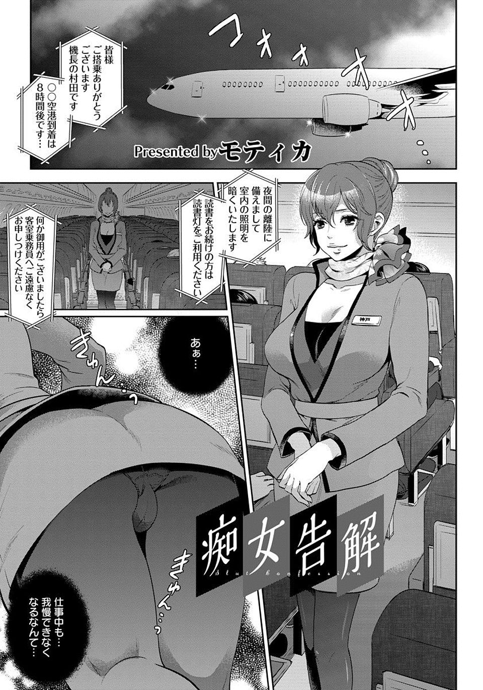 仕事中なのにどうしてもエッチを我慢することができない変態CAはファーストクラスのお客さんに性的なおもてなし！しかしそれは航空会社の社員でおしおきレイプをされてしまう！【エロ漫画】