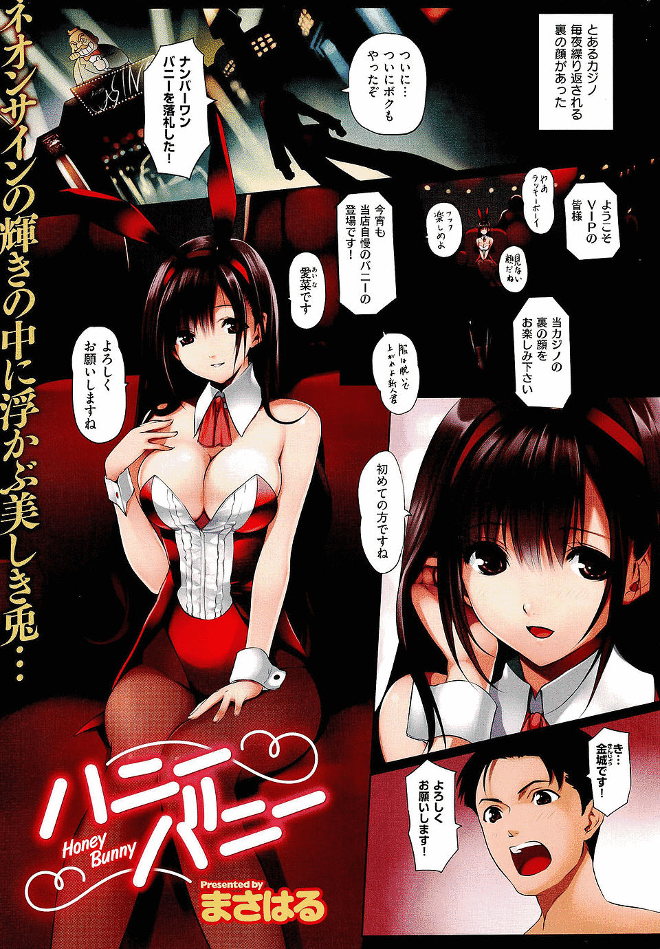 カジノのVIPルームで落札したナンバーワンバニーガールと3Pセックスする童貞男！常連のはげ親父はなれてる様子でやりたい放題。童貞男ははじめてのセックスに緊張して誘導されながらの初挿入！【エロ漫画】