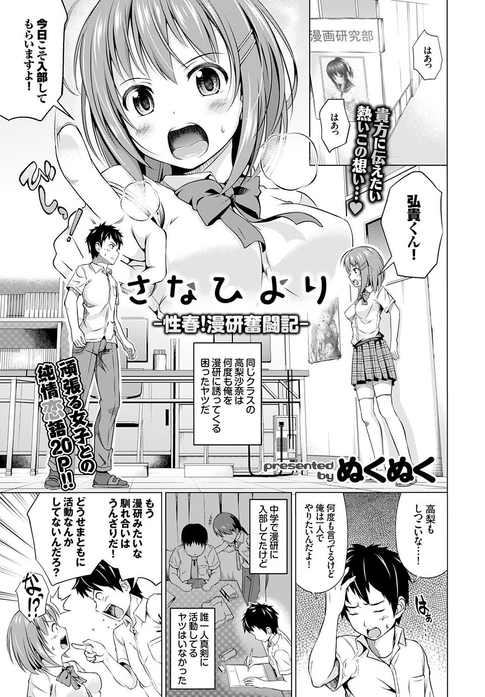 何度もしつこく勧誘してくる女部員と揉み合いになってつい押し倒してしまた！そこからなんだかいい雰囲気になって結局セックスしちゃいます！こうなったらもう入部は確定！【エロ漫画】