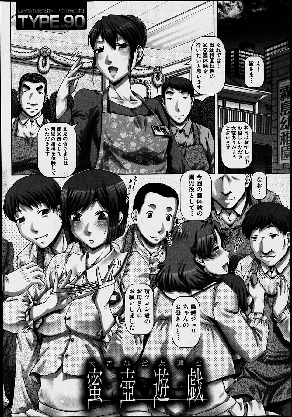 【エロ漫画】幼稚園で園児への指導を体験することになった父兄たちが、園児役の爆乳人妻たちがうまくおしっこできないためNTR集団レイプでおしおきしたったｗｗｗ