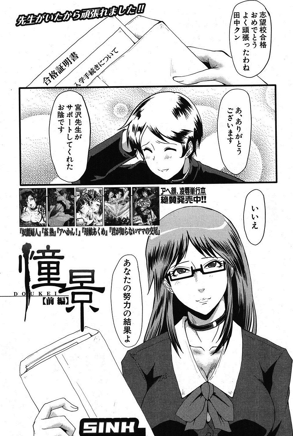 【エロ漫画】あこがれの巨乳教師に相談してからいじめられなくなったが、そのせいで巨乳教師がいじめっこたちの肉便器になり集団レイプされていた件！