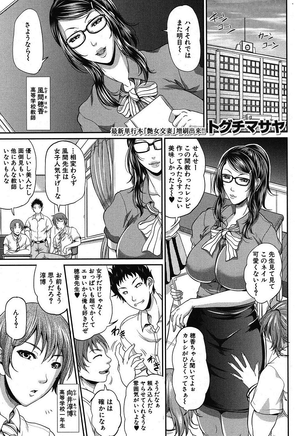 【エロ漫画】大好きな巨乳教師に告白したら実は超ドＳだった巨乳教師に貞操帯をつけられ、二週間ガマンできたら付き合ってあげると言われ悶絶する童貞男子ｗｗｗ