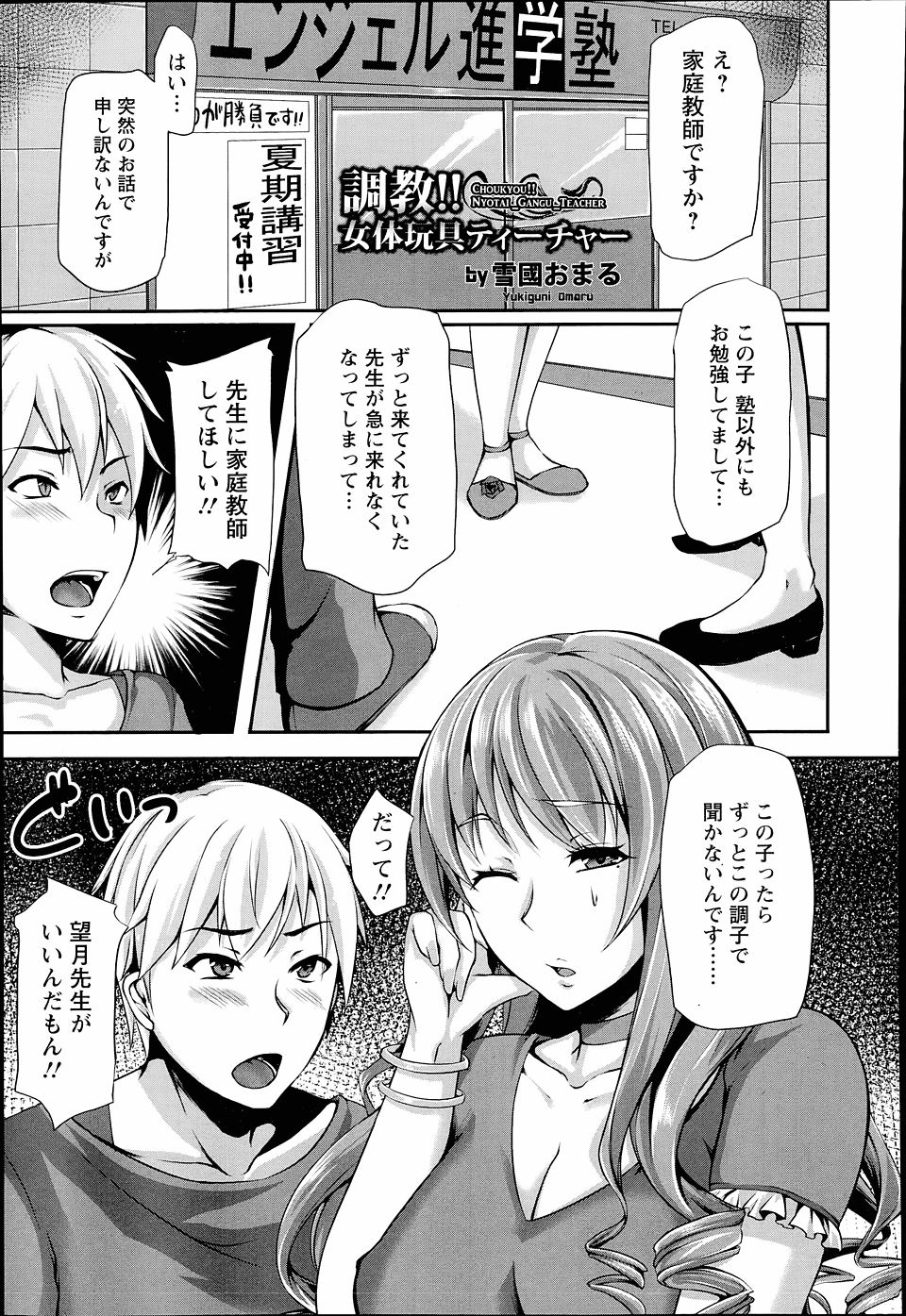 塾の巨乳教師に高額報酬を支払い個人的な家庭教師になってもらうおぼっちゃま生徒。「最初だからまじめに勉強してたけどやっと本題に移れるよ」生徒に拘束＆陵辱されおもらししてしまう巨乳教師。【エロ漫画】