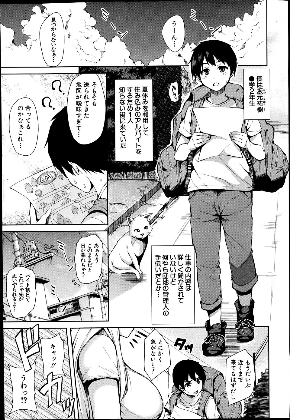 【エロ漫画】巨大団地の管理人のバイトをすることになった童貞大学生が、セクシーな巨乳団地妻やかわいいJKたちに歓迎会をされてハーレム乱交セックスで筆おろしされる！