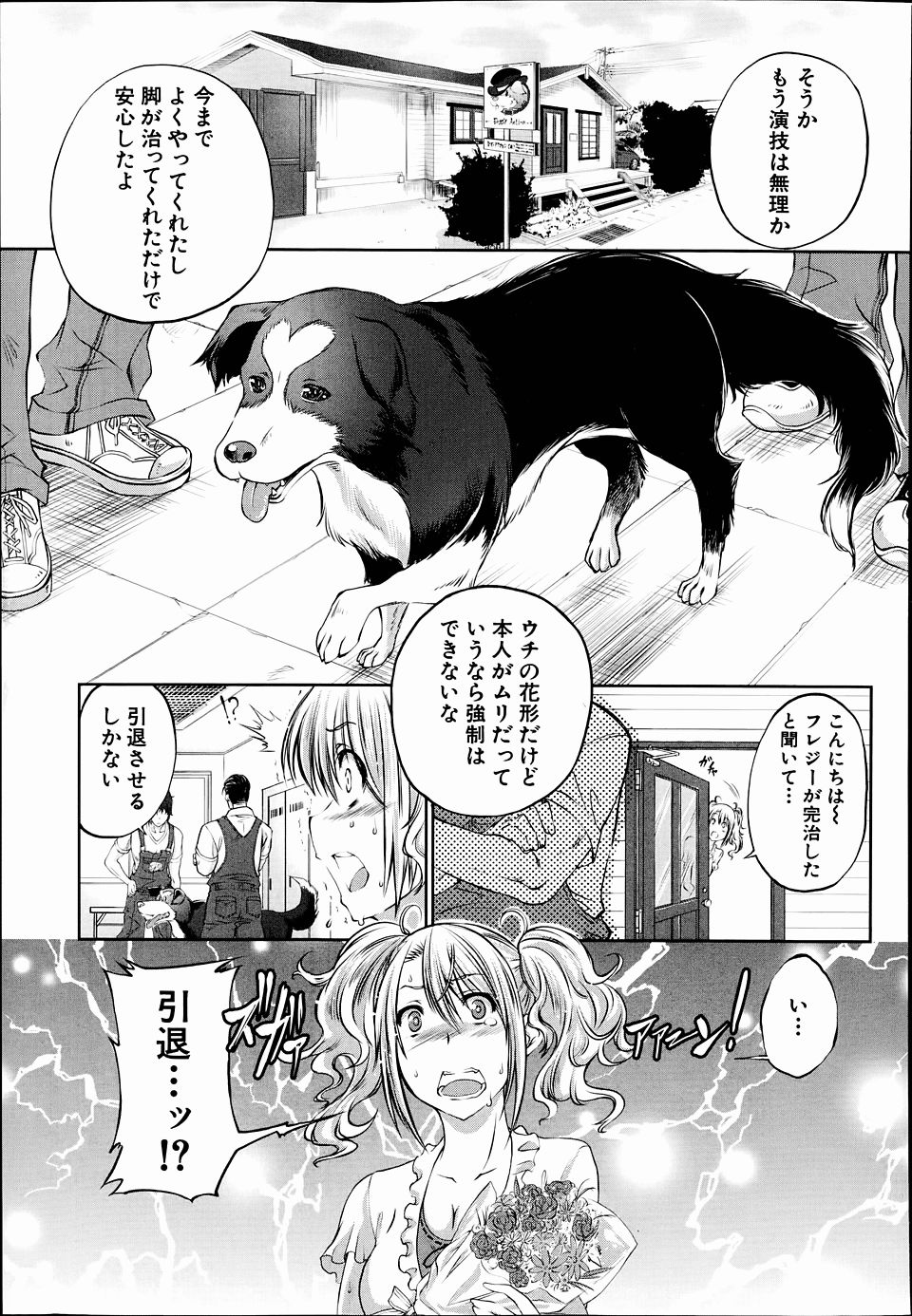 【エロ漫画】ケガをして高所恐怖症になってしまったサーカスのスター犬と二人きりで特訓して克服させた巨乳JKがいちゃラブ獣姦セックスで処女を捧げる！