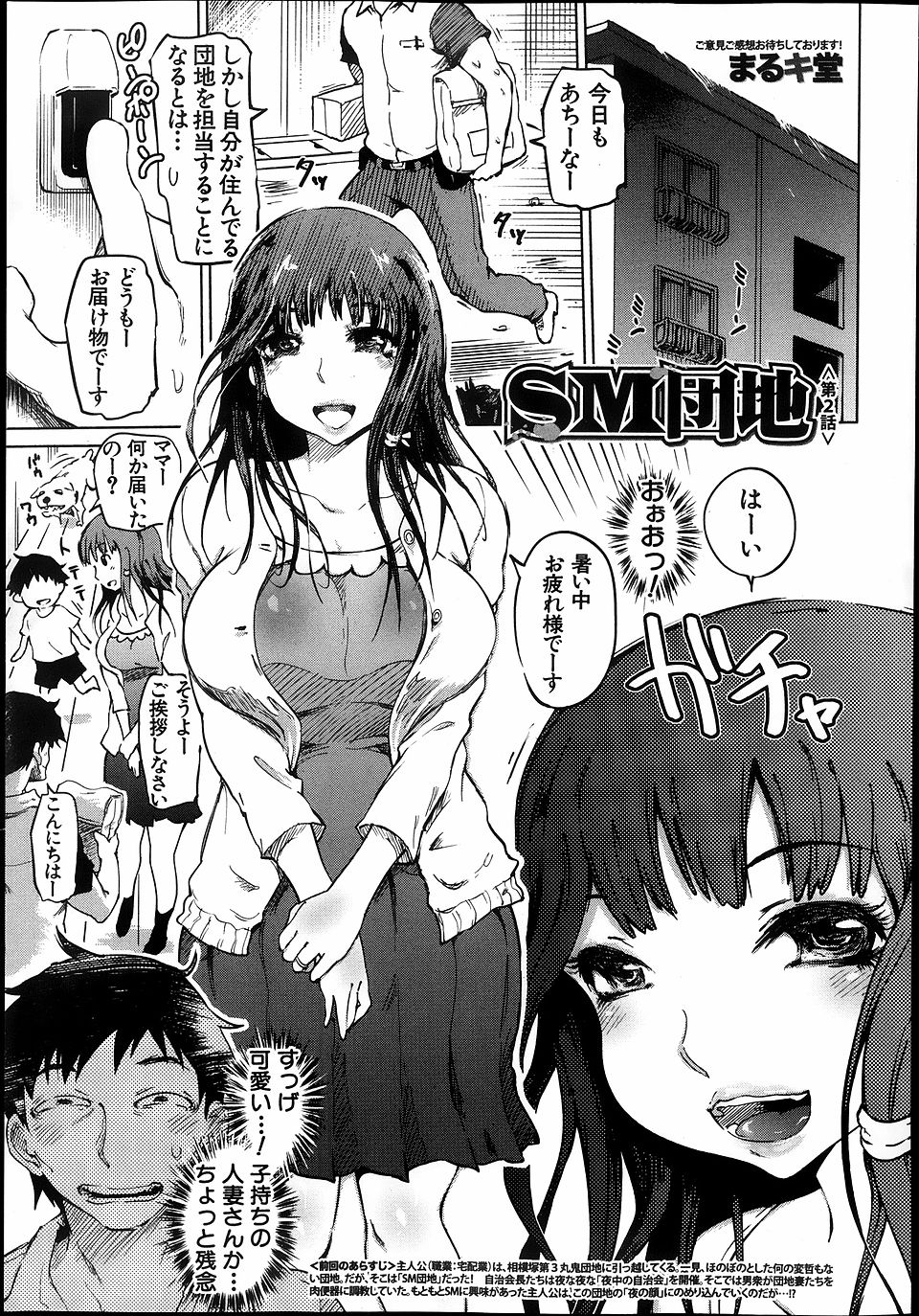 【エロ漫画】SM系の大人のおもちゃを巨乳人妻に配達した男が、口止めのために緊縛されたわがままボディをさらし誘惑してきた巨乳人妻とNTR中出しセックスしたったｗｗｗ