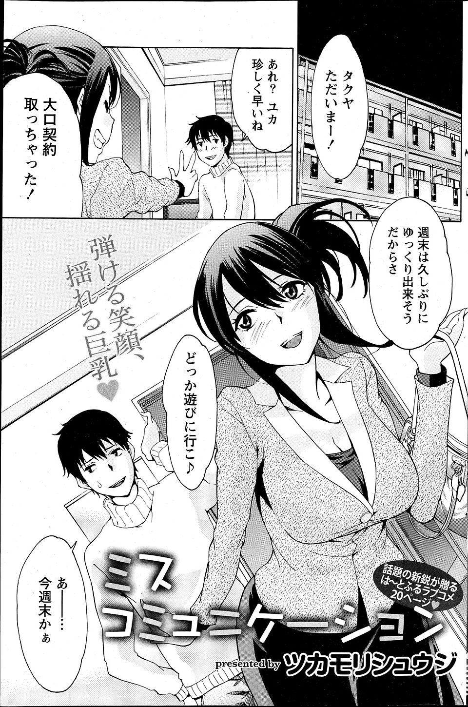 同棲してる彼女の誕生日プレゼントを買うためにアルバイトを多く入れる彼氏。生活のすれ違いが続き浮気を疑い始める彼女。「覚悟なら出来てる…正直に言って！」勘違いした彼女とアルバイトを休んで仲直りのいちゃラブエッチ♡【エロ漫画】