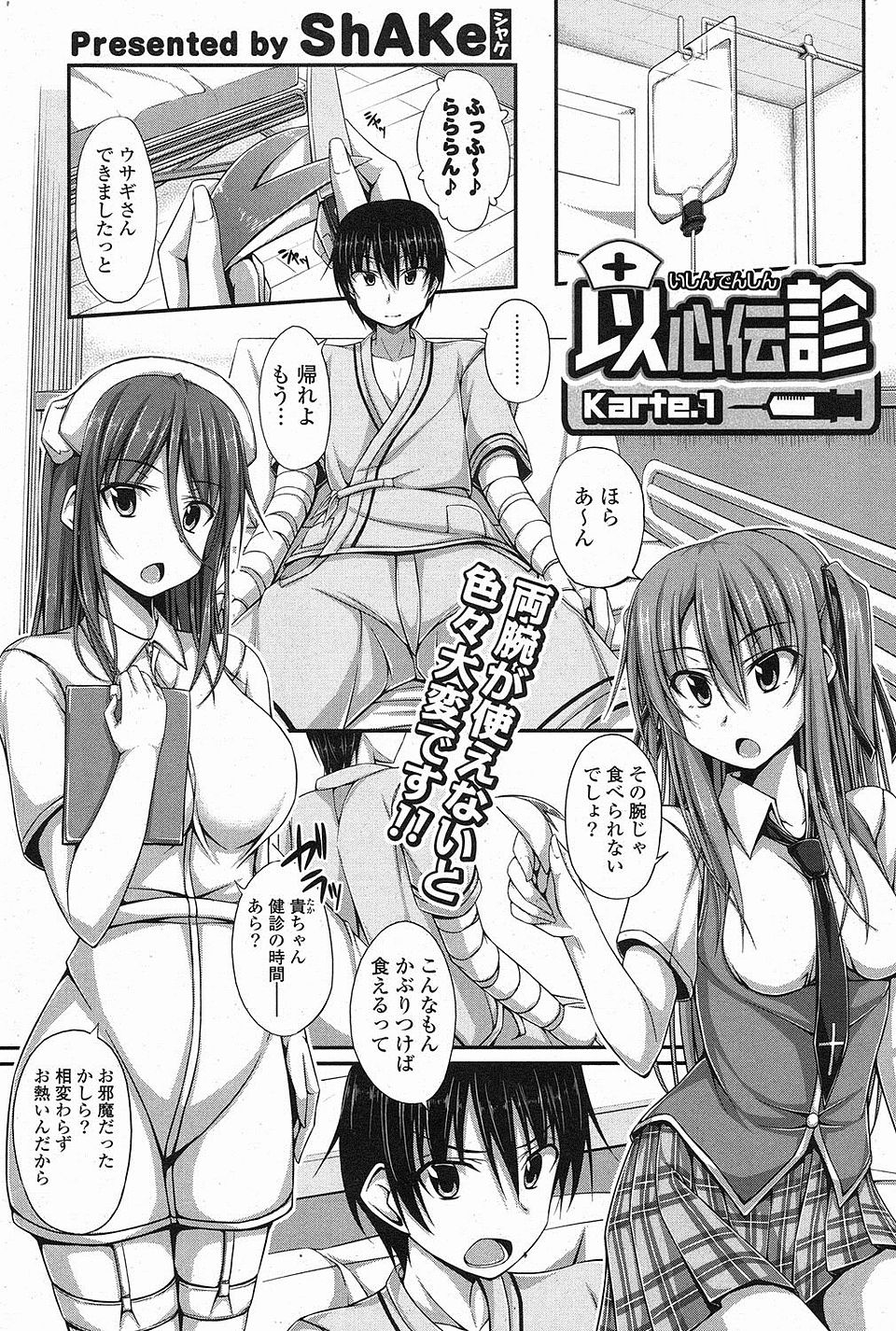 【エロ漫画】車に轢かれそうになった幼なじみをかばって両腕骨折して入院した男が担当ナースになった幼なじみの姉に筆おろしされる！