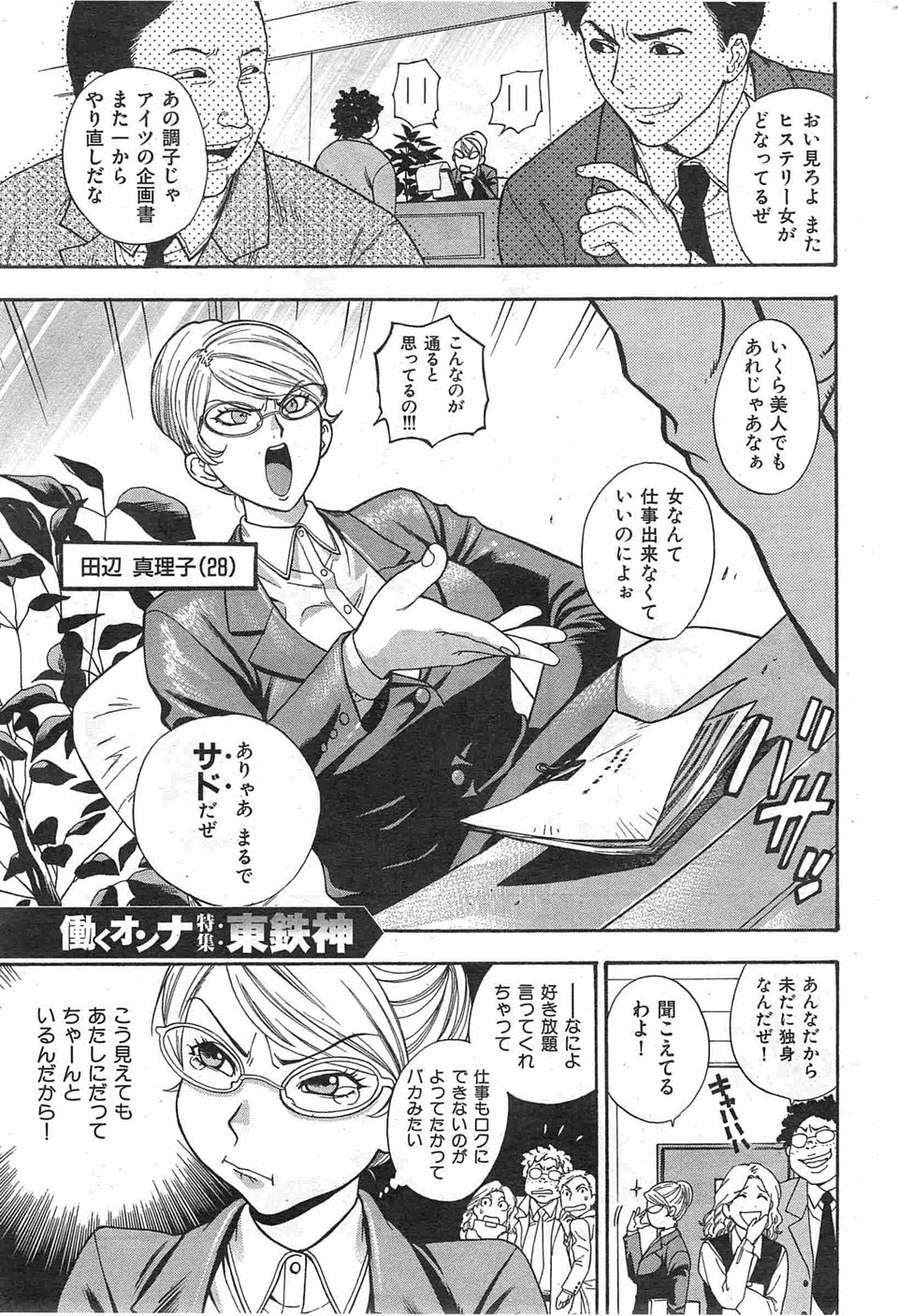 【エロ漫画】会社では怒鳴ってばかりでオールドミス扱いされるOLだが、家に帰ると7つ年下のイケメン彼氏のいいなり！