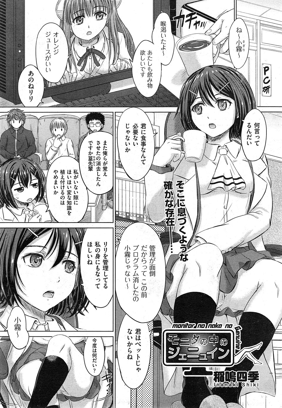 【エロ漫画】男子たちからエロ知識をつめ込まれていたAIがどういうわけか実体化して乱交セックス！