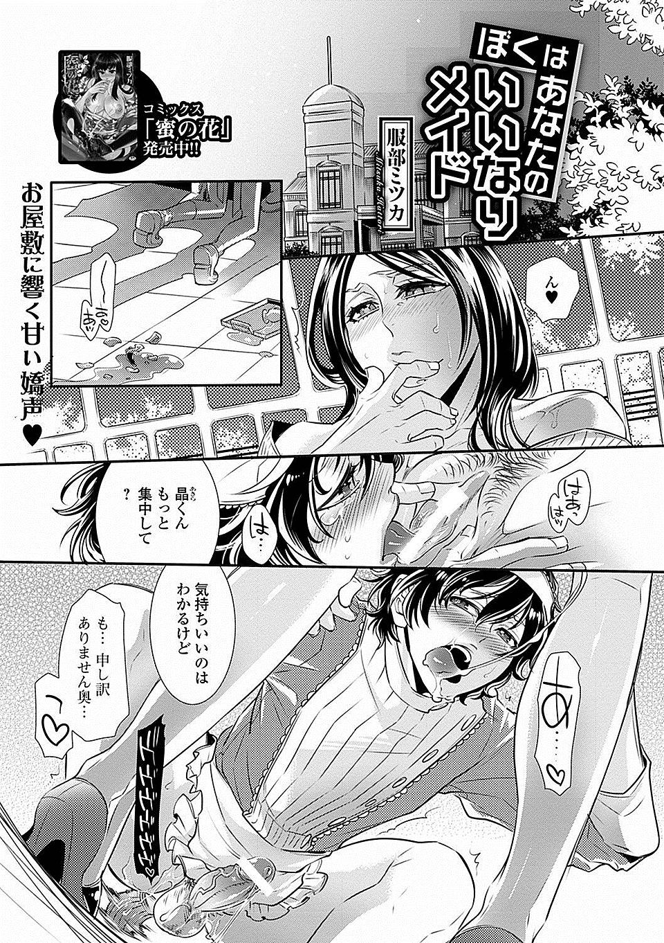 【エロ漫画】巨乳奥様の専属メイドとして働き始めた少年がアナルにバイブをつっこまれながらご奉仕させられるｗｗｗｗｗ