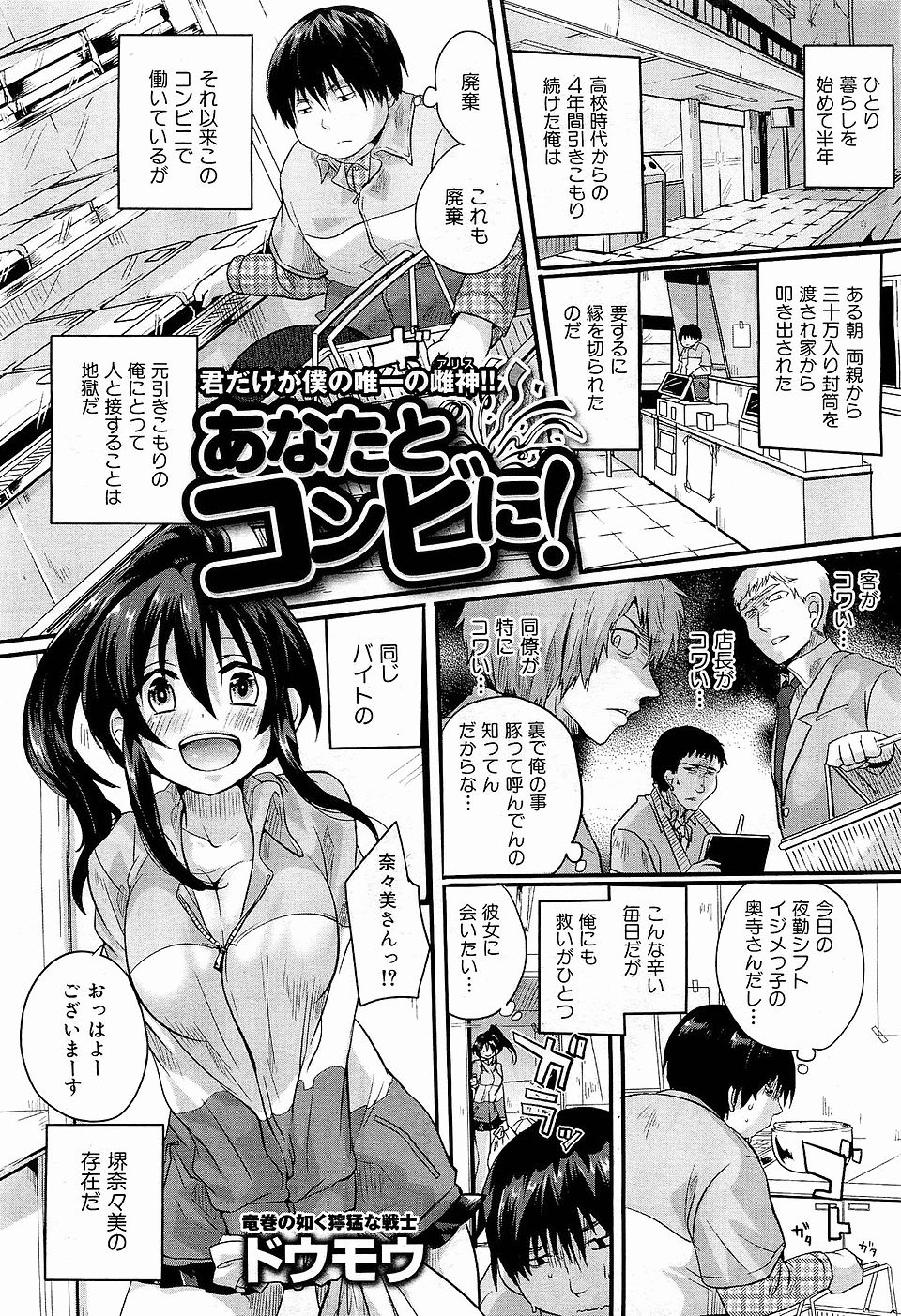 【エロ漫画】元ニートが美少女バイト仲間に告白されまさかの筆おろしいちゃラブ中出しエッチ♡