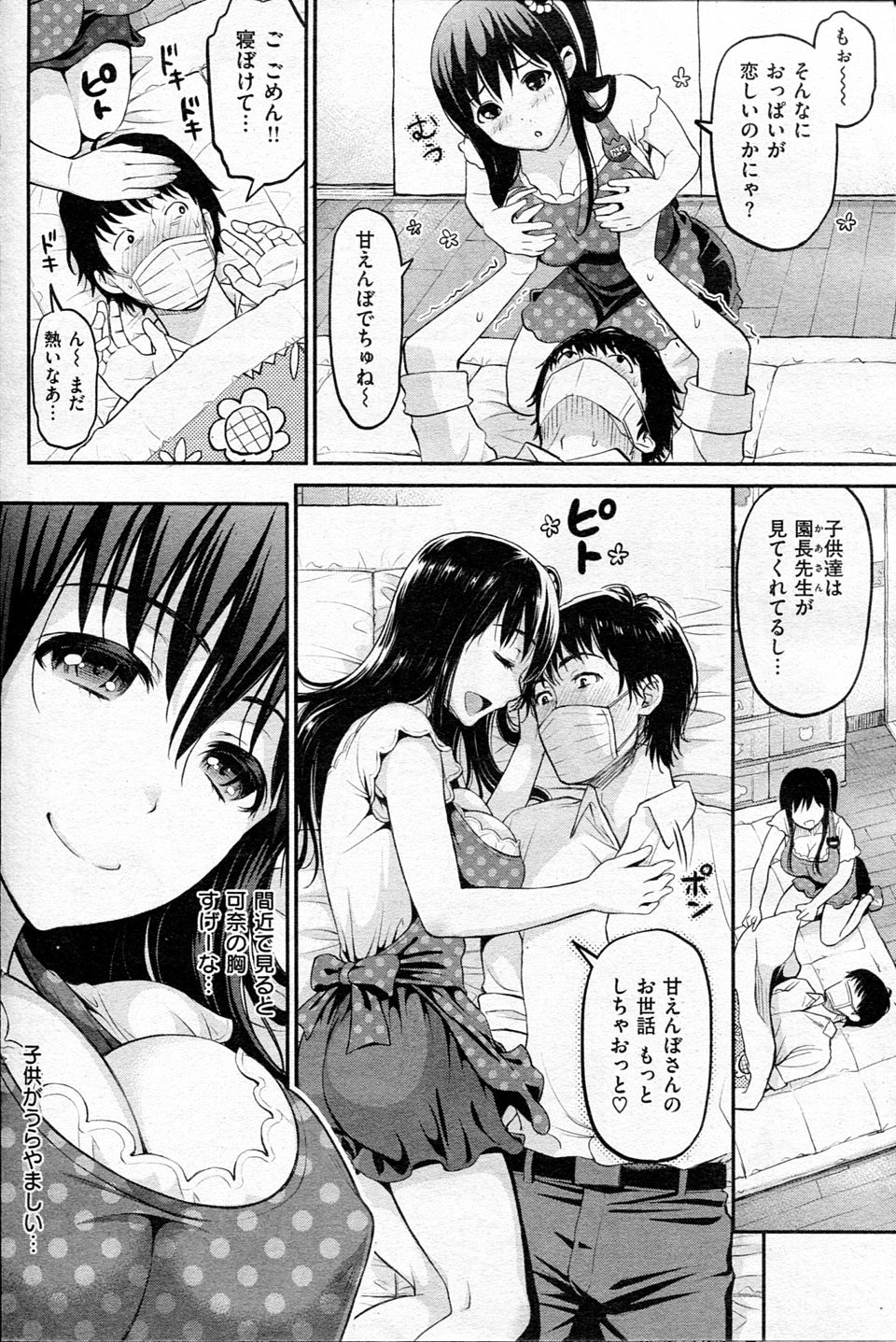 【エロ漫画】仕事と子供の世話に疲れ果てたサラリーマンが、幼なじみの巨乳保育士に優しく癒されいちゃラブエッチ♡