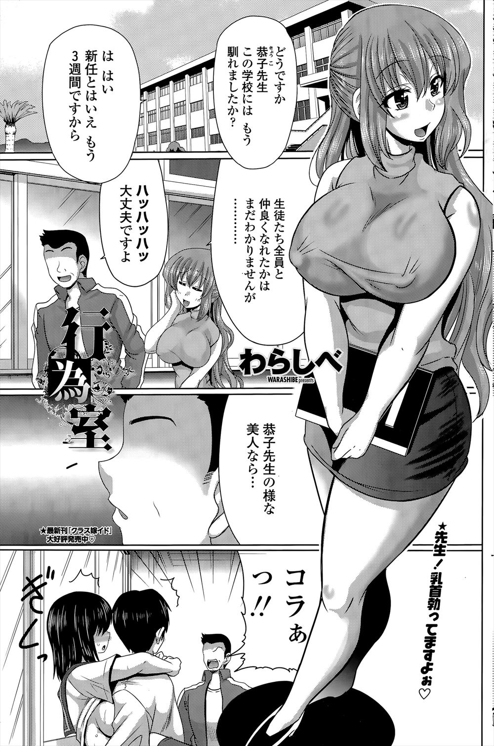 【エロ漫画】いつまでたっても彼女たちができない童貞男子たちが爆乳美人教師に襲いかかり乱交セックスｗｗｗ
