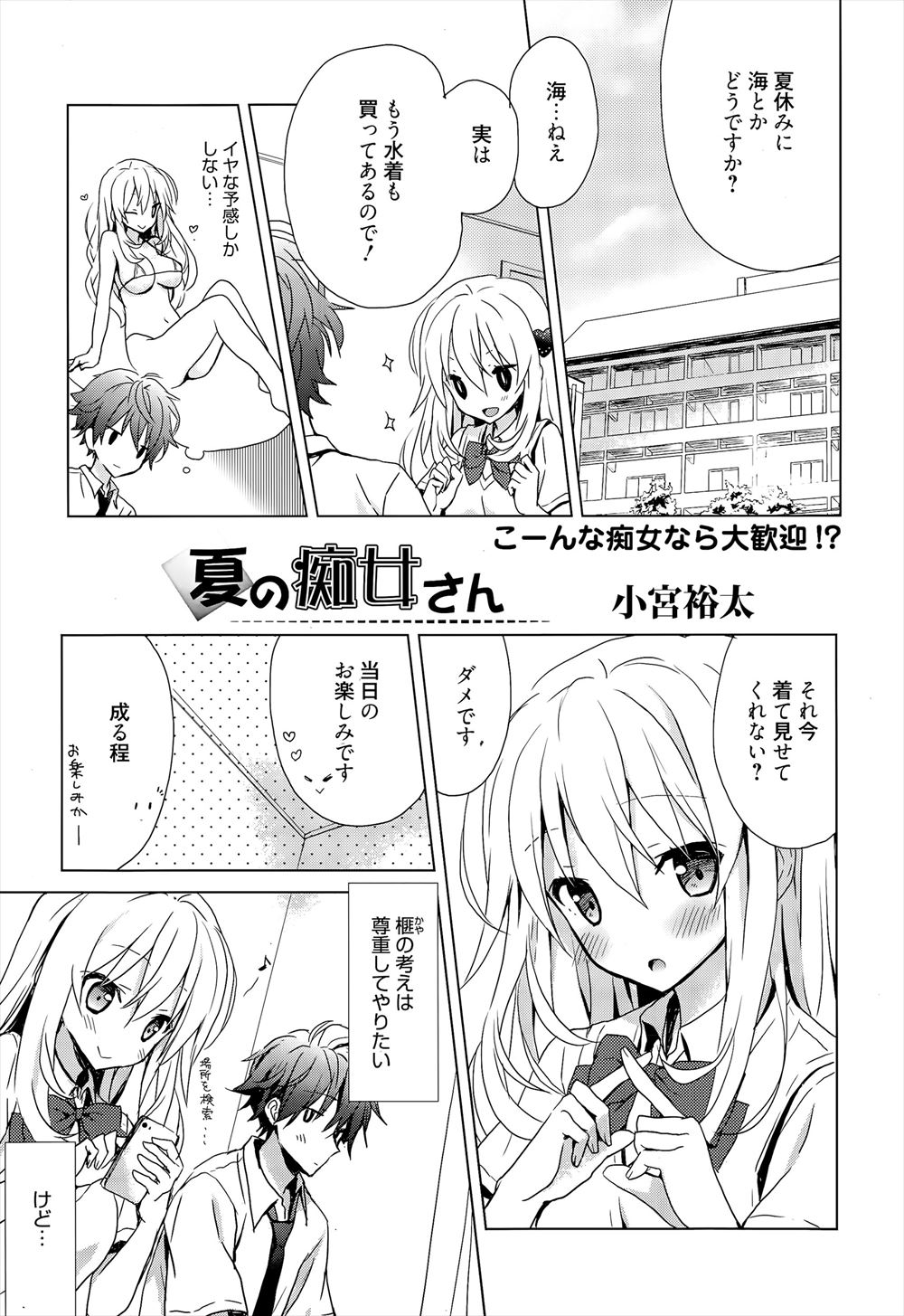 【エロ漫画】彼女から海に誘われたけど、ビッチな彼女がマイクロ水着を着ることがミエミエで素直にはいと言えない彼氏ｗｗｗ