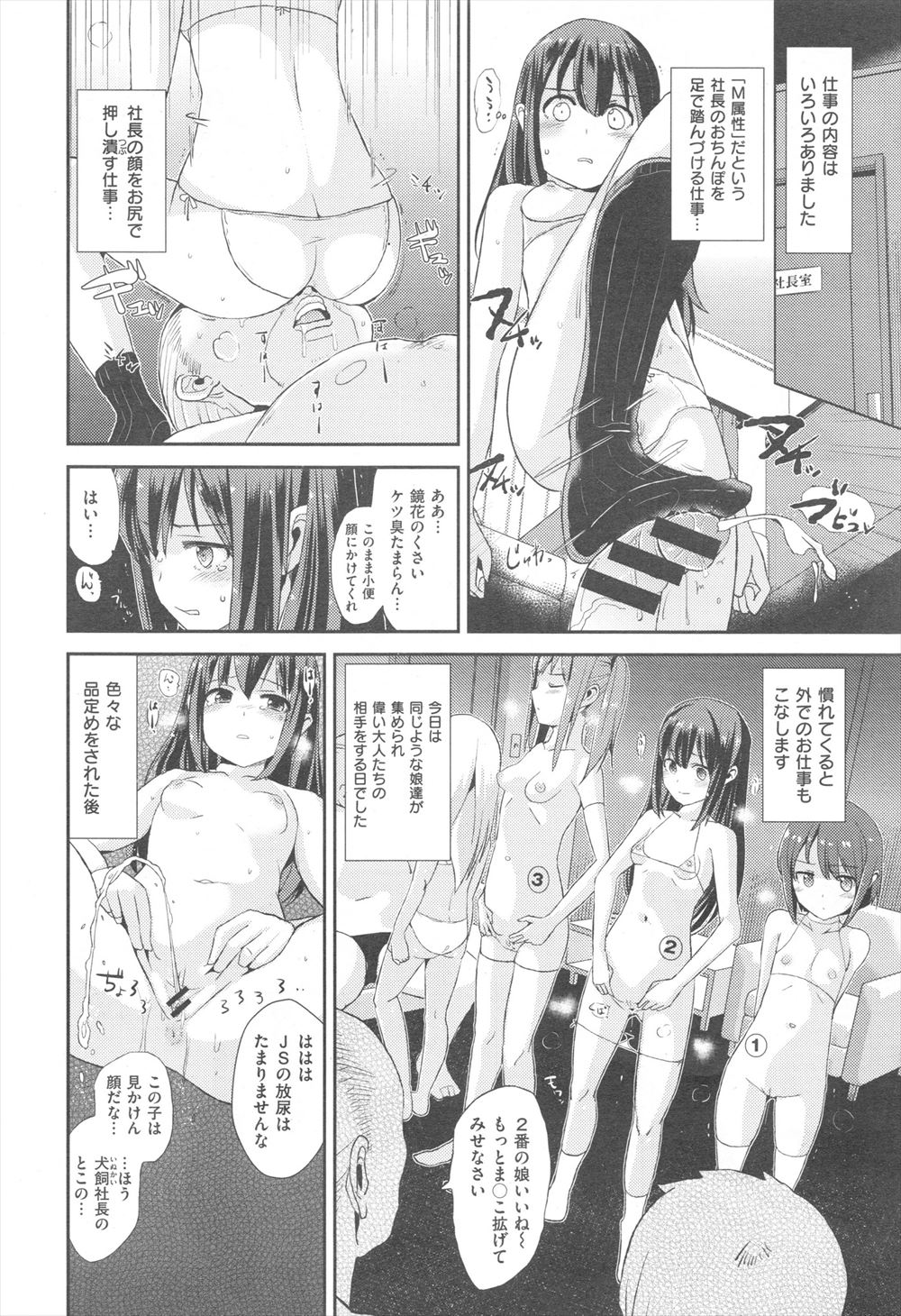 【エロ漫画】父親の借金を返すためアイドルになったけど、稼げないわたしのために社長が性奴隷の仕事を持ちかけてきた！