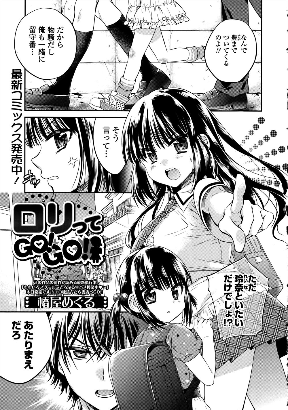 【エロ漫画】彼氏が重度のロリコンで小学生の妹ばかりかまうのでパイパンにして妹のパンツをはいて誘惑する巨乳JKｗｗｗ