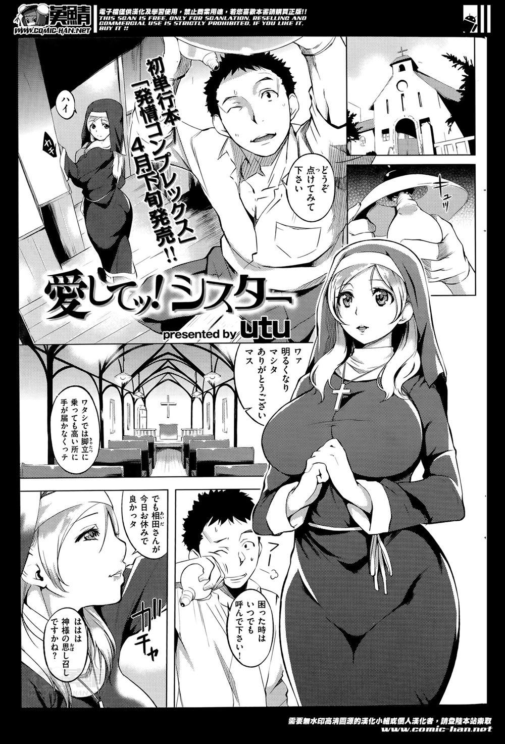 【エロ漫画】外国人なのにおしとやかでナイスバディな爆乳シスターに告白して激しすぎるいちゃラブ中出しエッチ！