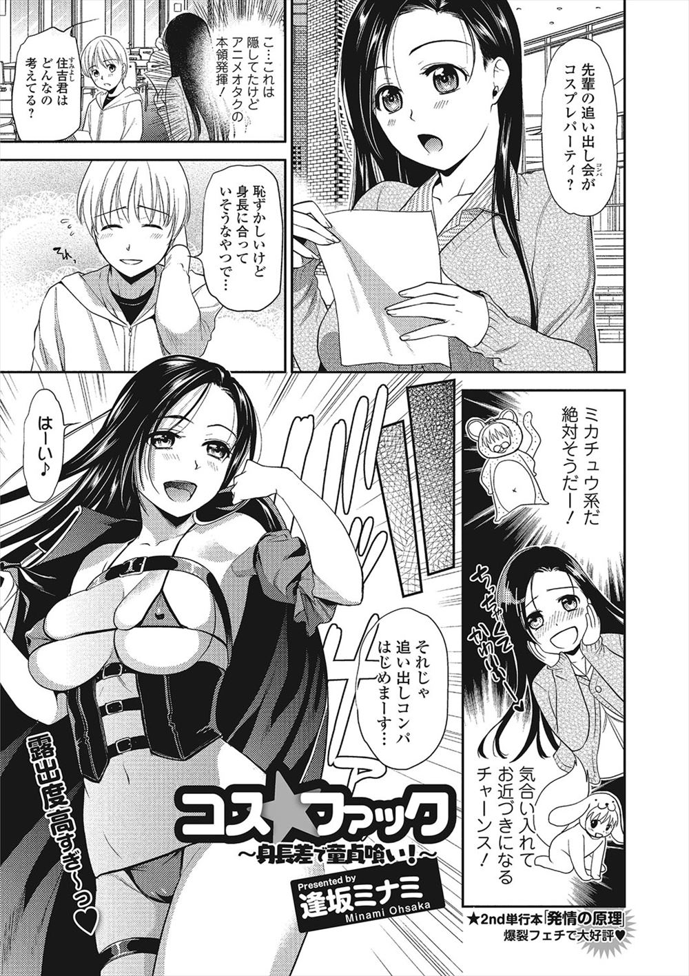 【エロ漫画】先輩の追い出しコンパがコスプレパーティーだと聞いてアニオタの血が騒ぐ巨乳JDだがコスプレ違いだった件ｗｗｗ