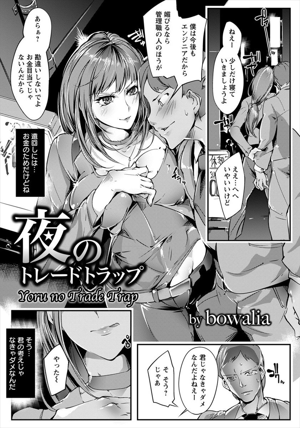【エロ漫画】エンジニアを色仕掛して研究成果を盗もうとする女スパイが競合他社の男たちにつかまり輪姦レイプで完落ち！