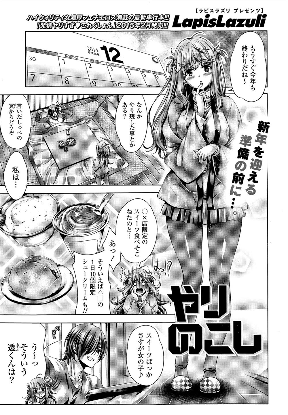 【エロ漫画】大晦日に今年やり残したことをやろうということになって巨乳彼女にバニーガールコスプレをさせてマジックミラー号でセックスしたったｗｗｗ