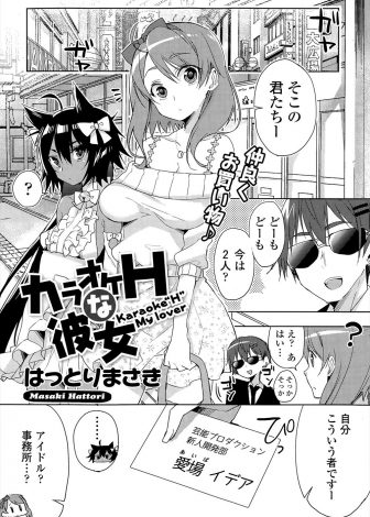 【エロ漫画】かわいい巨乳彼女と一緒についてきた褐色の美少女と一緒にカラオケで激しく3Pセックス！