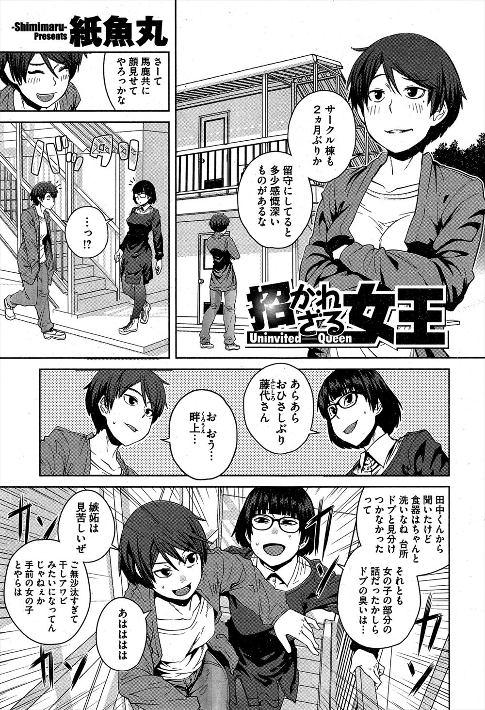 【エロ漫画】オタサーの姫の座を狙って入部しようとしているJDを阻止するために、現オタサーの姫が対抗するが新入部員はまさかの男の娘だった件ｗｗｗ