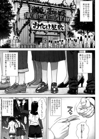 【エロ漫画】妹にお化け屋敷で置いて行かれた姉が気絶してしまいスタッフルームまで運ばれ、わがままボディに発情したお化け役の男に中出しレイプされるｗｗｗ
