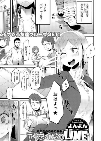 【エロ漫画】リア充デビューを目指す巨乳JKがイケてるグループに突撃したら乱交デビューしちゃった件ｗｗｗ