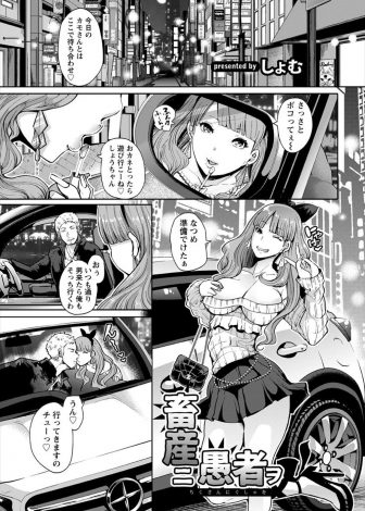 【エロ漫画】美人局で男たちから金をふんだくっているビッチな巨乳ギャルが、謎の集団に拉致られて肉便器調教される！
