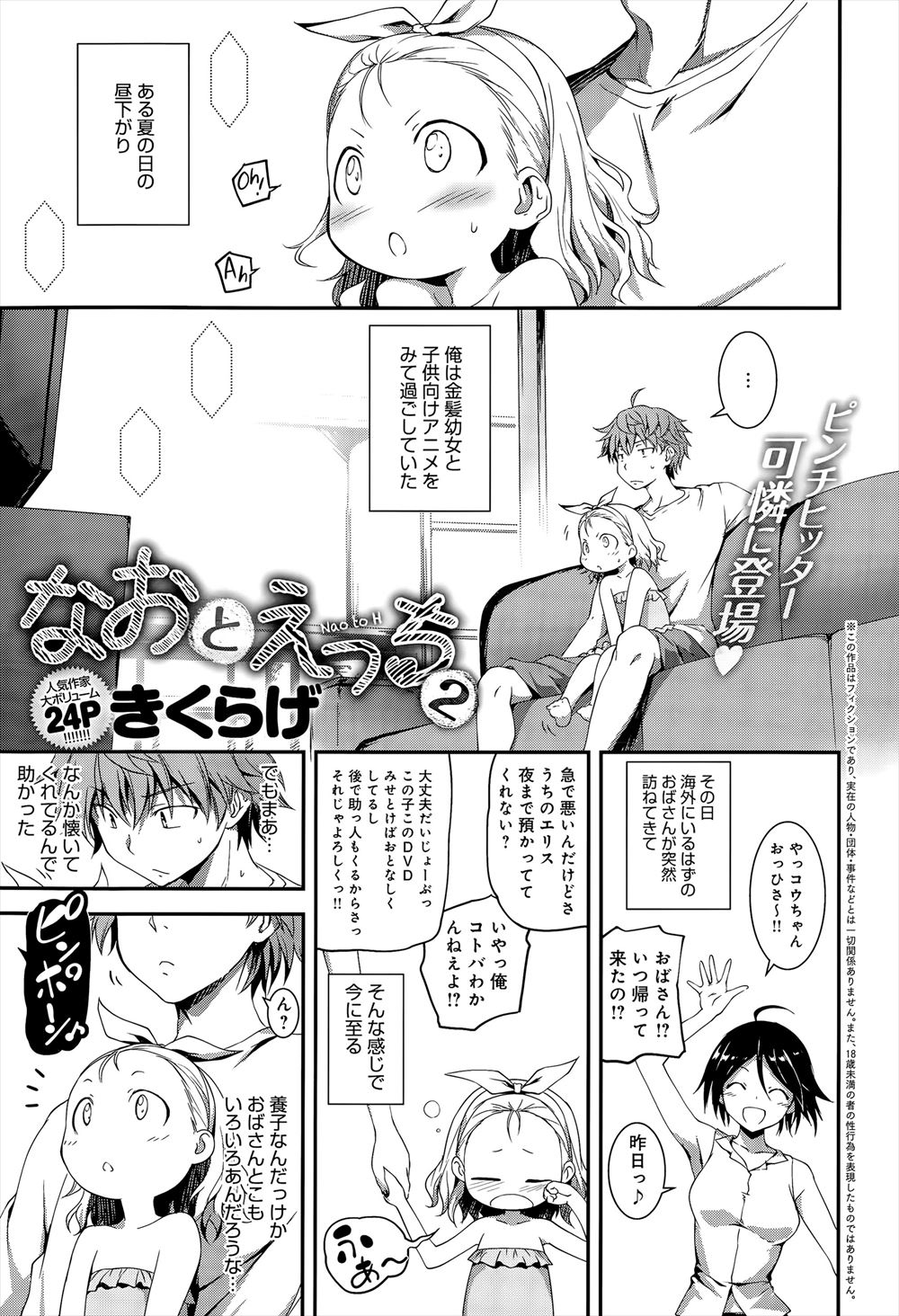 【エロ漫画】留学したらもうこんなことはできない…、、留学してしまう年上の幼なじみに突然誘惑されてはじめてのいちゃラブエッチ！