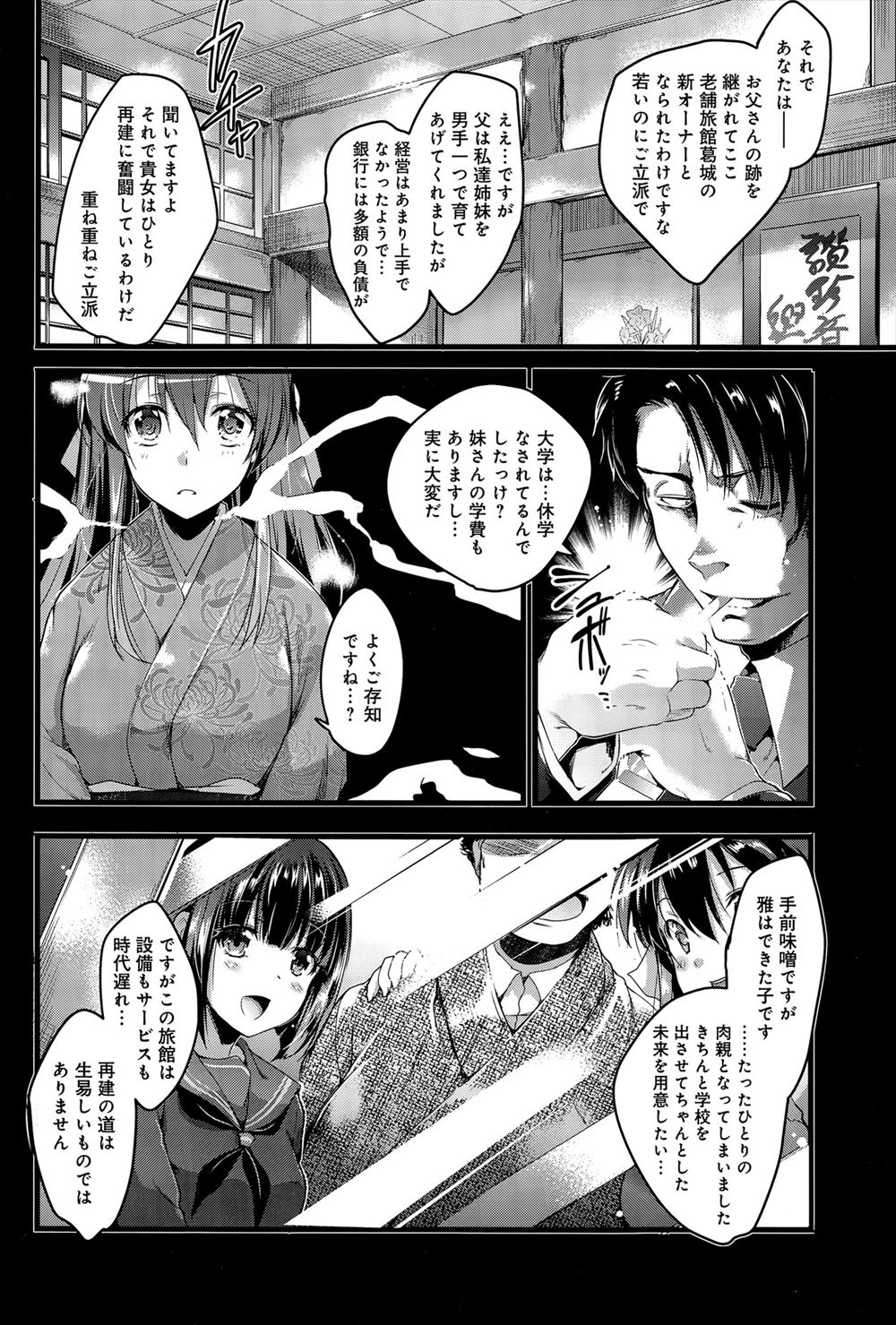 【エロ漫画】若くして温泉旅館のオーナーとなった若女将がその美貌と巨乳に目をつけられ、父親が残した借金のせいで性奴隷として働かされてしまう。