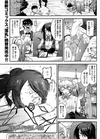 【エロ漫画】アイドルがマネージャーに元カレを寝取られて、マネージャーを目隠し＆まんこおっぴろげ状態でトイレに放置しておしおきｗｗｗ