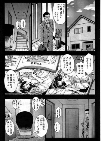 【エロ漫画】全寮制の男子校に編入させられた双子の弟たちが結婚式で姉に久しぶりに再会して、きれいな姉に襲いかかり3P近親レイプで姉の処女を奪う！